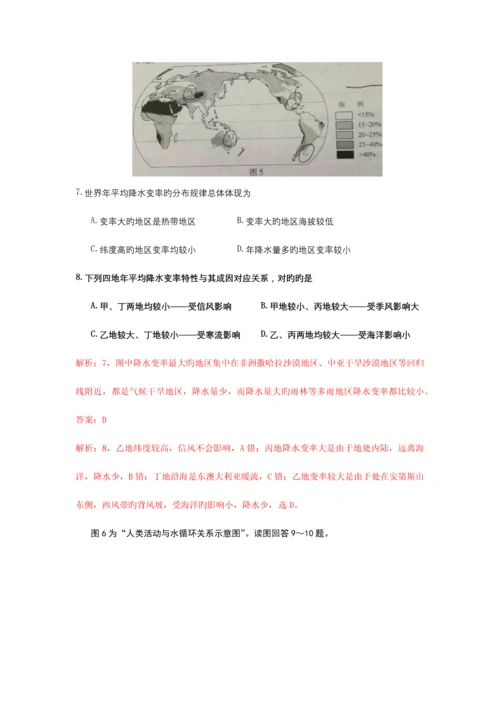 2023年江苏省普通高中学业水平测试地理试卷解析版.docx