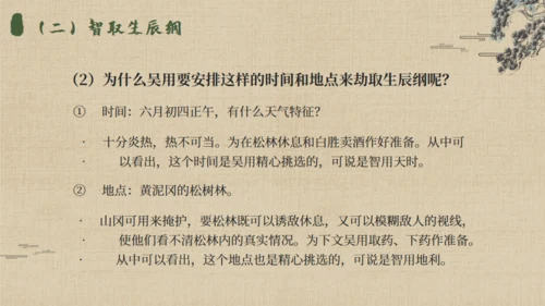 《水浒传》名著导读通用PPT模板