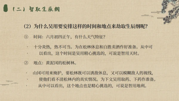 《水浒传》名著导读通用PPT模板