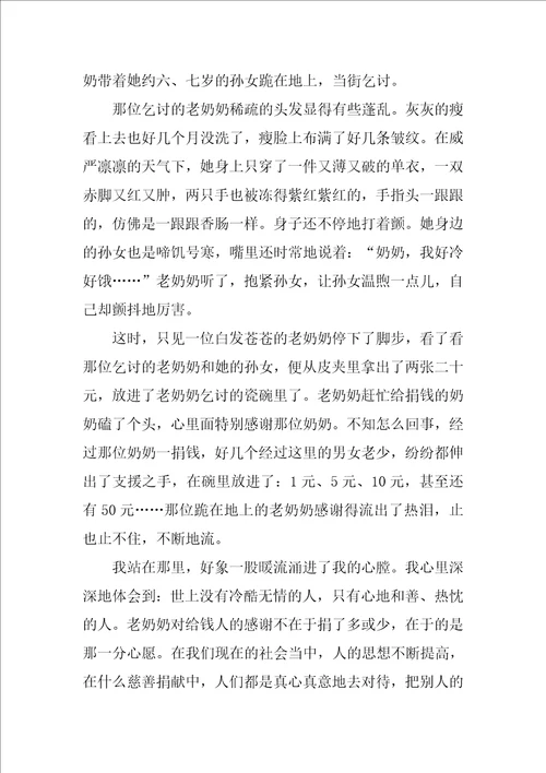 以温暖为话题的作文温暖800字作文