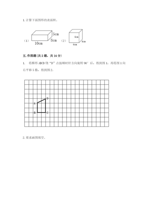 人教版小学五年级下册数学期末卷及答案（典优）.docx