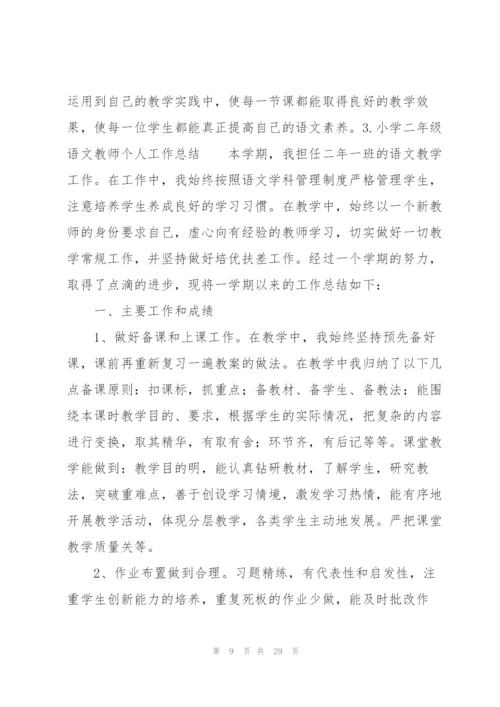 小学二年级语文教师个人工作总结（10篇）.docx