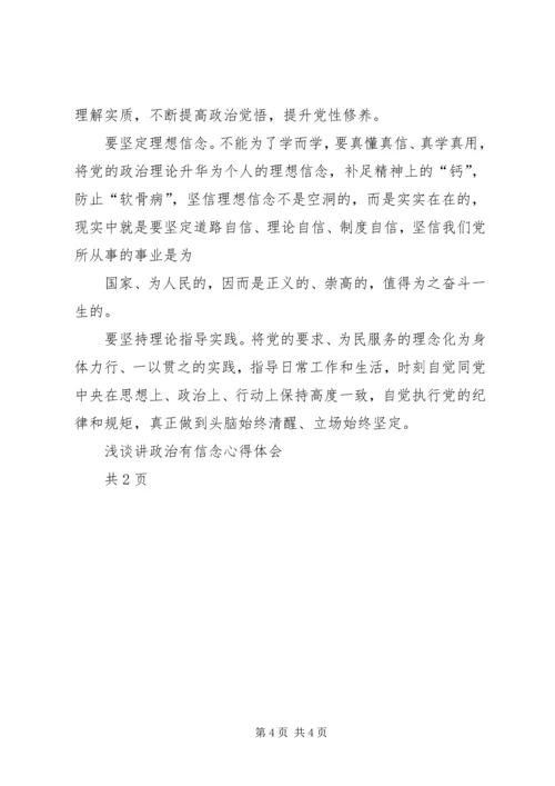 讲政治有信念心得体会3篇 (2).docx