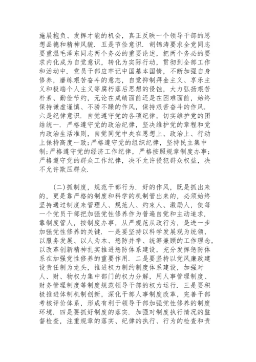 党性修养方面存在的问题及整改措施.docx