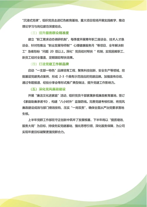 党群工作部年中工作总结(年度年终通用)