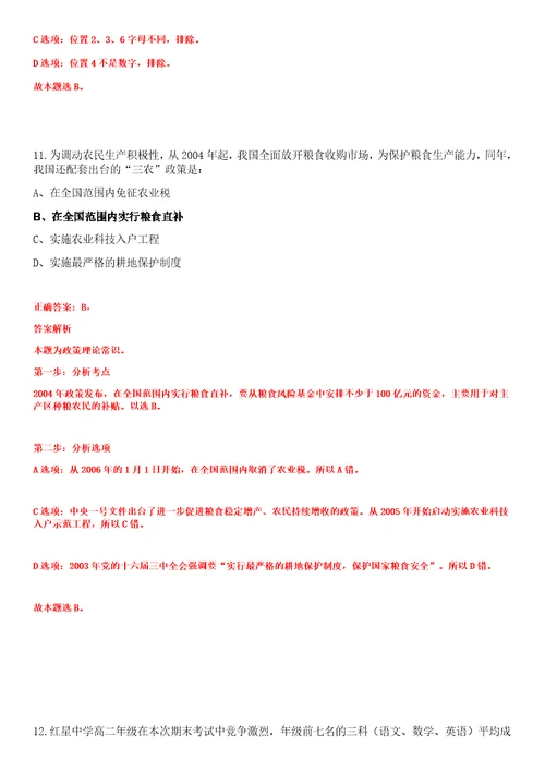 2023年03月江苏省响水县清源高级中学赴忻州师范学院校园招聘15名事业单位编制教师笔试题库含答案解析