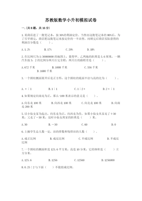 苏教版数学小升初模拟试卷及参考答案【b卷】.docx