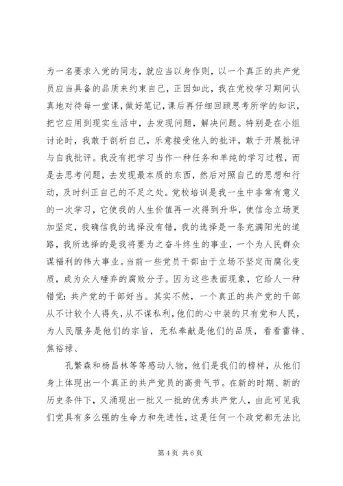 第一篇：积极分子党校学习思想汇报.docx