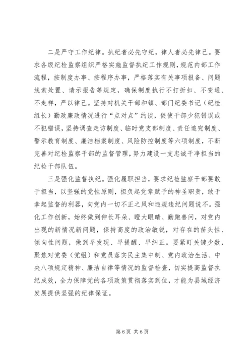 县纪委书记学习十九大精神发言提纲.docx