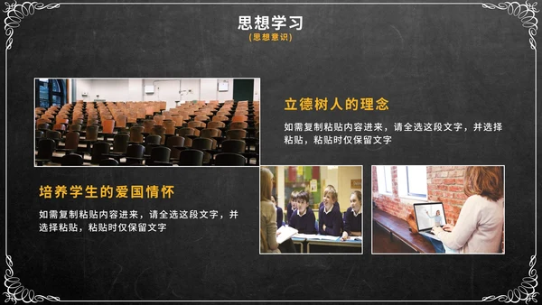 简约实景黑板期中教学工作总结PPT模板