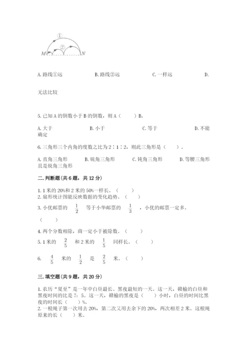 小学数学六年级上册期末考试试卷附答案【综合卷】.docx