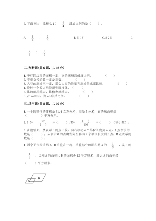 嵩明县六年级下册数学期末测试卷（名校卷）.docx