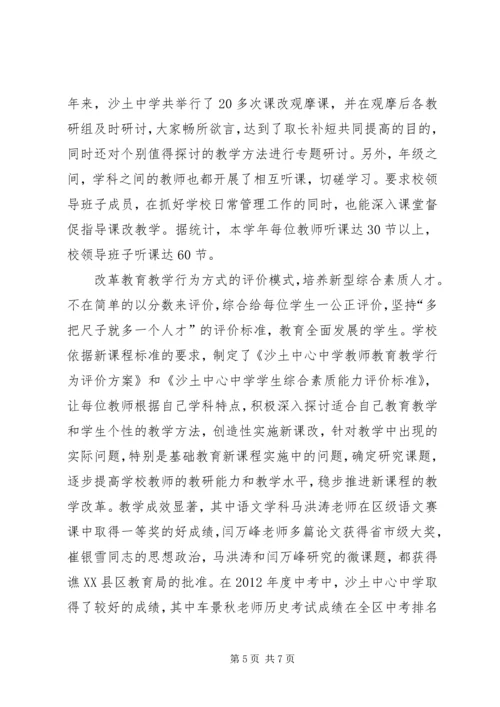 学校长调研报告 (3).docx