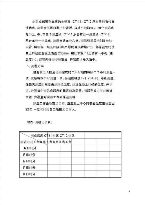 某工程大体积混凝土施工方案