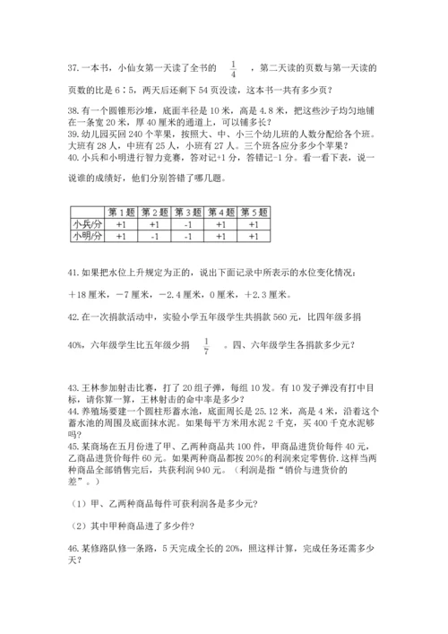 小升初数学应用题50道精品【历年真题】.docx