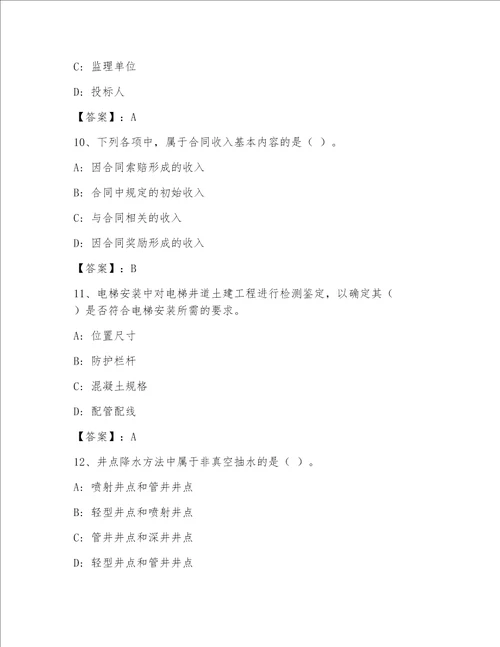 最全注册一级建筑师包过题库带答案AB卷