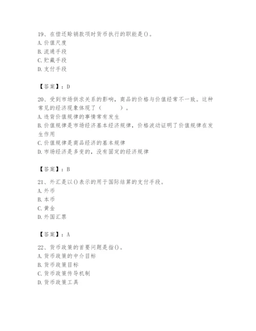 2024年国家电网招聘之经济学类题库附参考答案【基础题】.docx