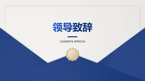 蓝金简约质感通用企业年会PPT模板