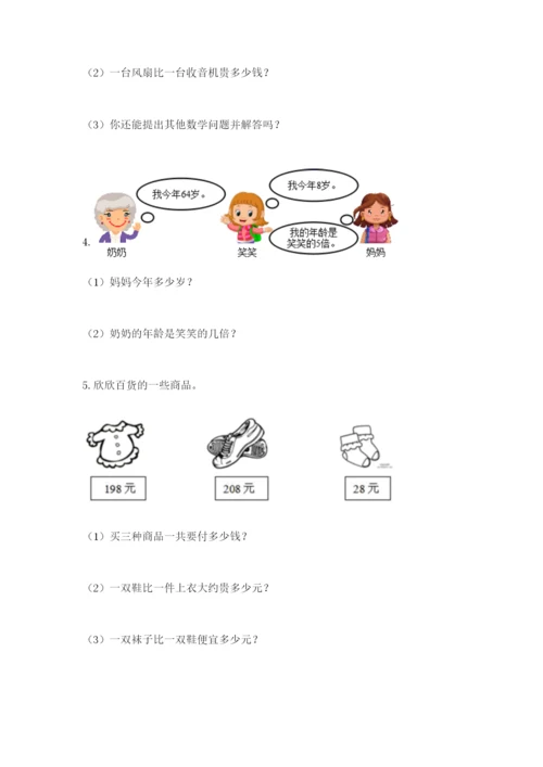 小学三年级数学应用题50道（有一套）.docx