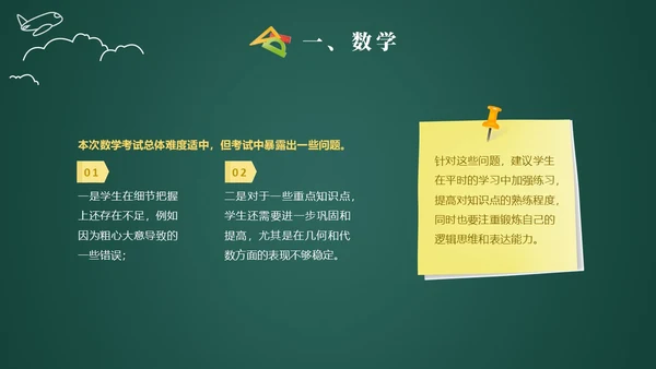 黑板风初三毕业班期中家长会家长PPT