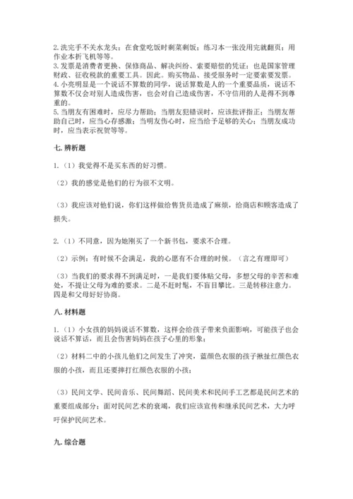 部编版四年级下册道德与法治 期末测试卷（word）.docx