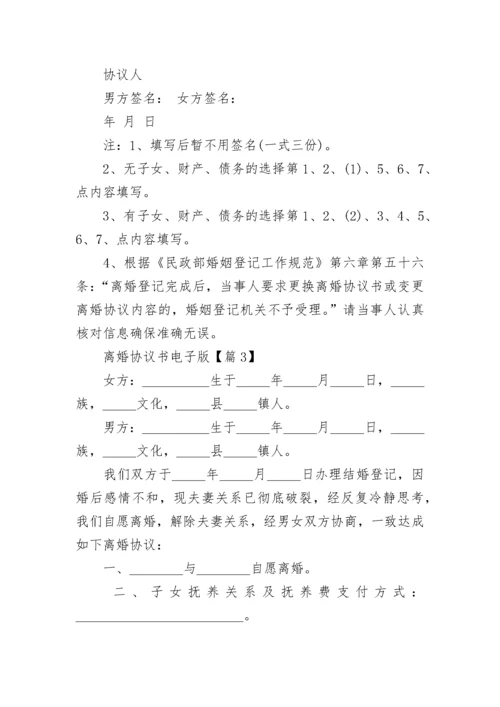 离婚协议书电子版2023最新【10篇】.docx