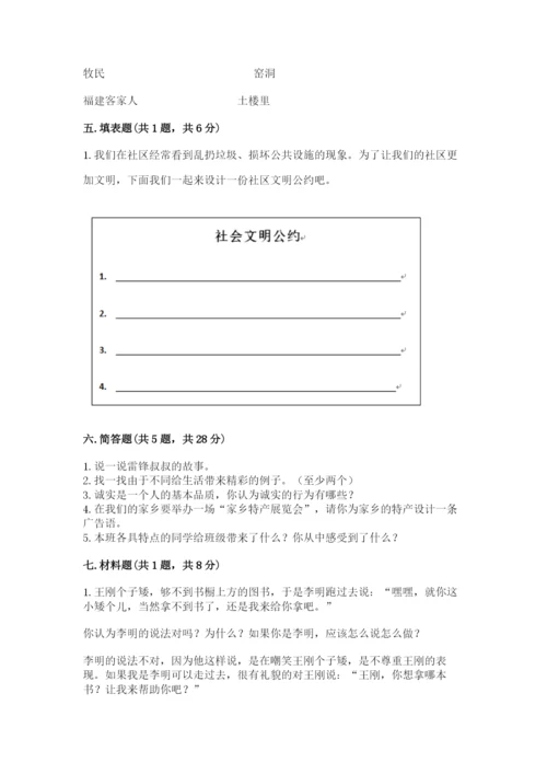 部编版道德与法治三年级下册期末测试卷附参考答案【能力提升】.docx