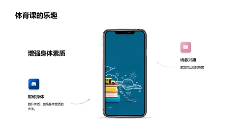 运动技巧与身体塑造