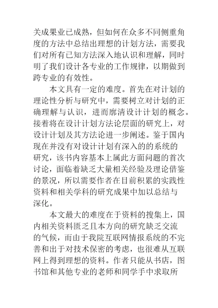 2019设计策划毕业论文开题报告--精品范文.docx