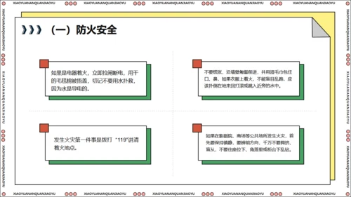 全国中小学生安全教育日关爱生命通用PPT