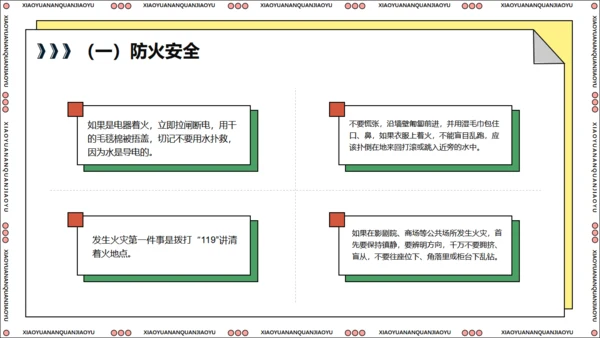 全国中小学生安全教育日关爱生命通用PPT