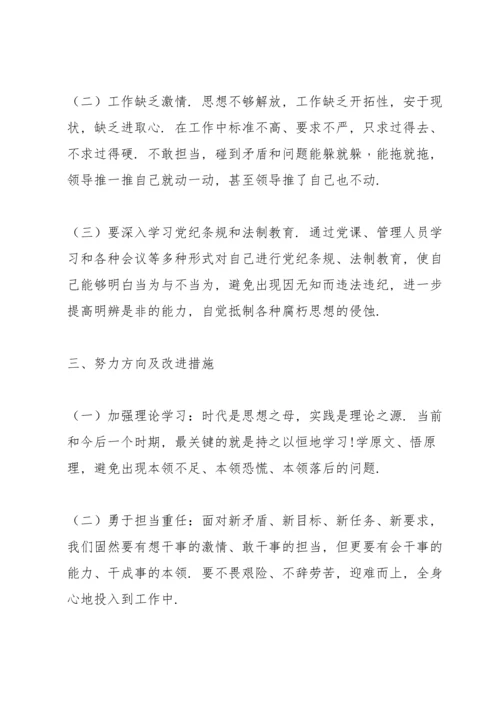 学习党史个人对照检查材料.docx