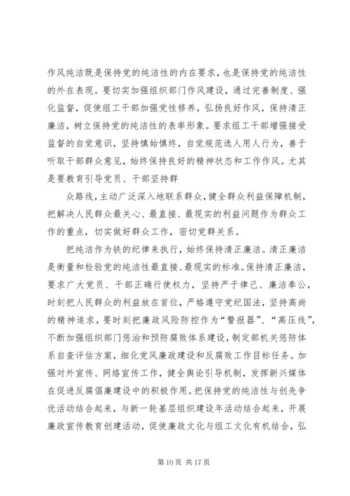 爱岗敬业、纯洁党性_1.docx