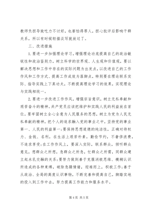 五查摆五强化自我剖析对照检查材料.docx