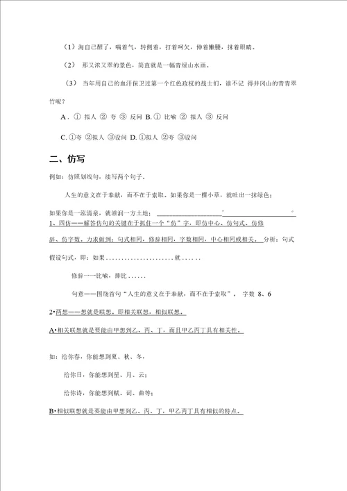 06小升初第六讲修辞、仿写S