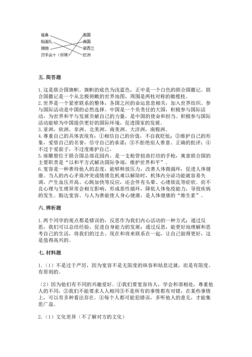 六年级下册道德与法治 期末测试卷加下载答案.docx