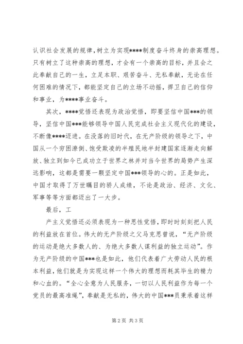 正确定位和把握党员的价值观：20XX年思想汇报.docx
