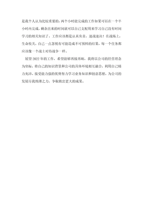 2021服装设计师个人工作总结4