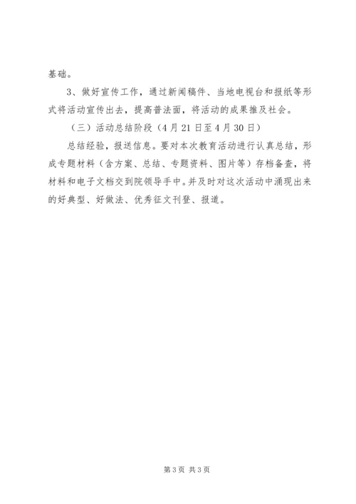 青少年法制宣传教育活动的实施方案 (3).docx