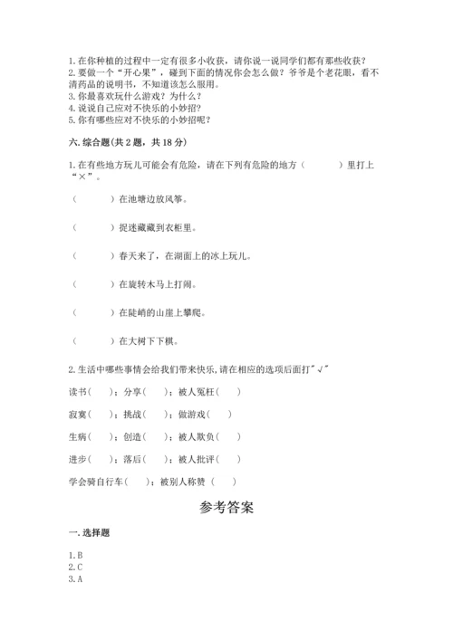 部编版二年级下册道德与法治期中测试卷及完整答案（典优）.docx