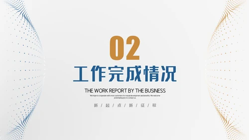 大气商务工作汇报述职报告年终总结PPT