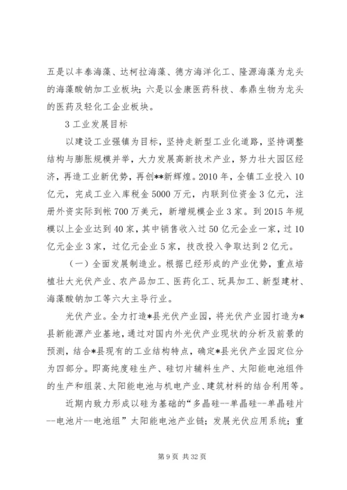 乡镇工作计划及十二五规划.docx