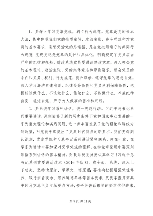 农业局“两学一做”动员部署会讲话稿 (5).docx