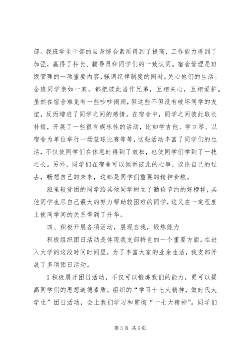 优秀团支部申请材料 (3).docx