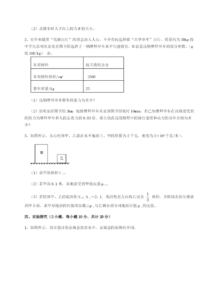 强化训练广东广州市第七中学物理八年级下册期末考试专项攻克试题（含答案解析）.docx