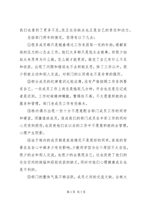 楼管会个人工作计划.docx