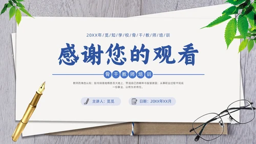 简约清新骨干教师培训教育教学PPT班级管理教师培训