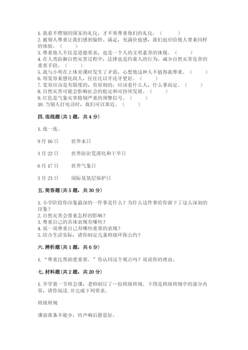 人教部编版六年级下册道德与法治期中测试卷推荐.docx