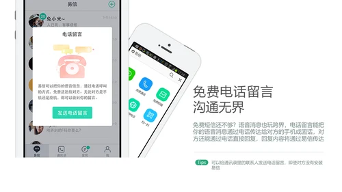 微信社交APP互联网通用PPT模板