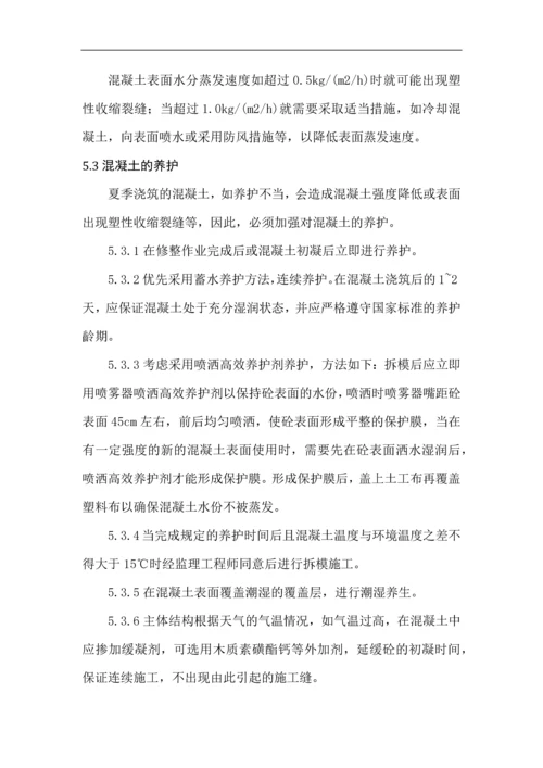 夏季施工专项方案.docx